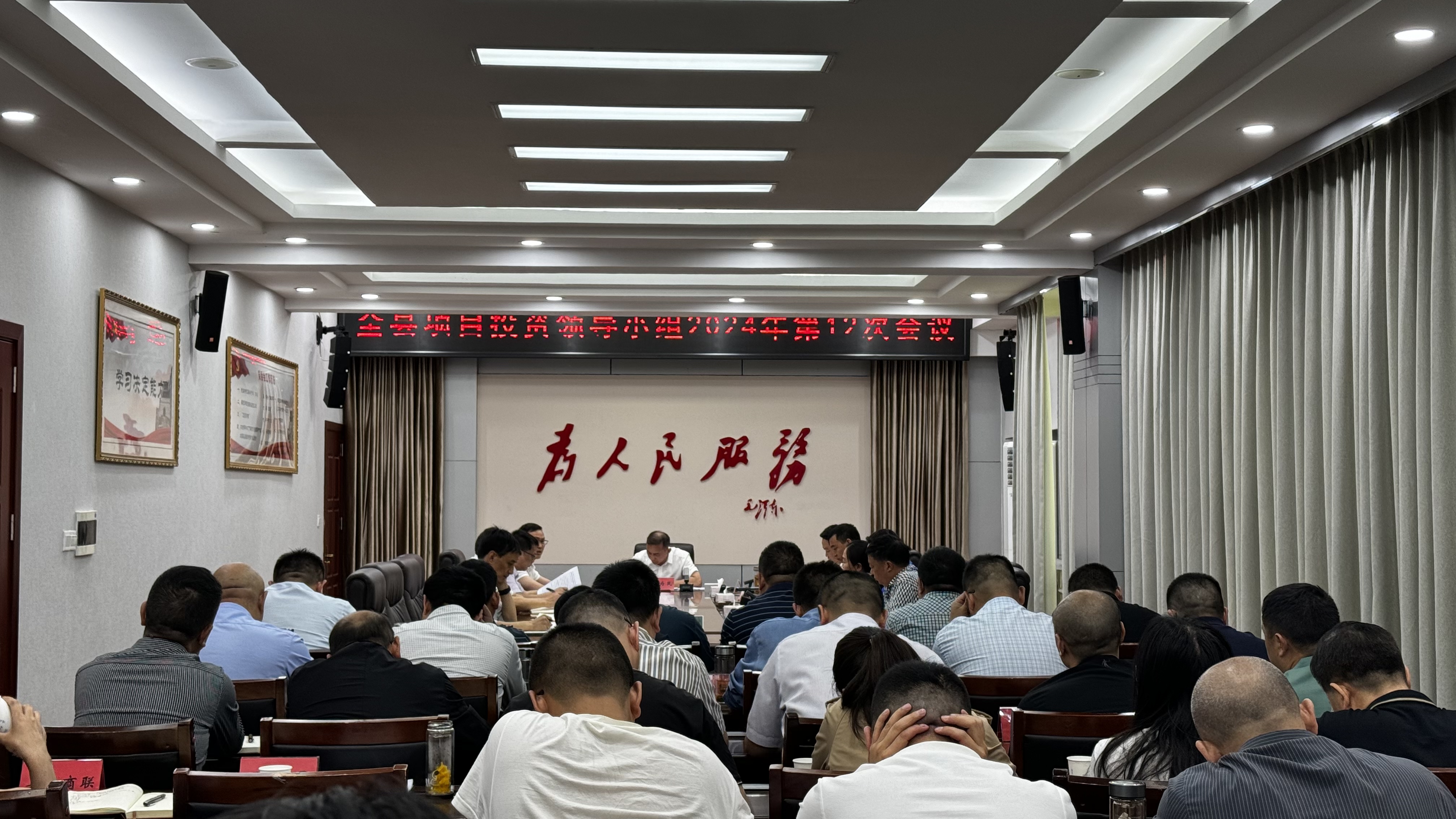 全县<font color='red'>项目</font>投资领导小组2024年第12次会议召开