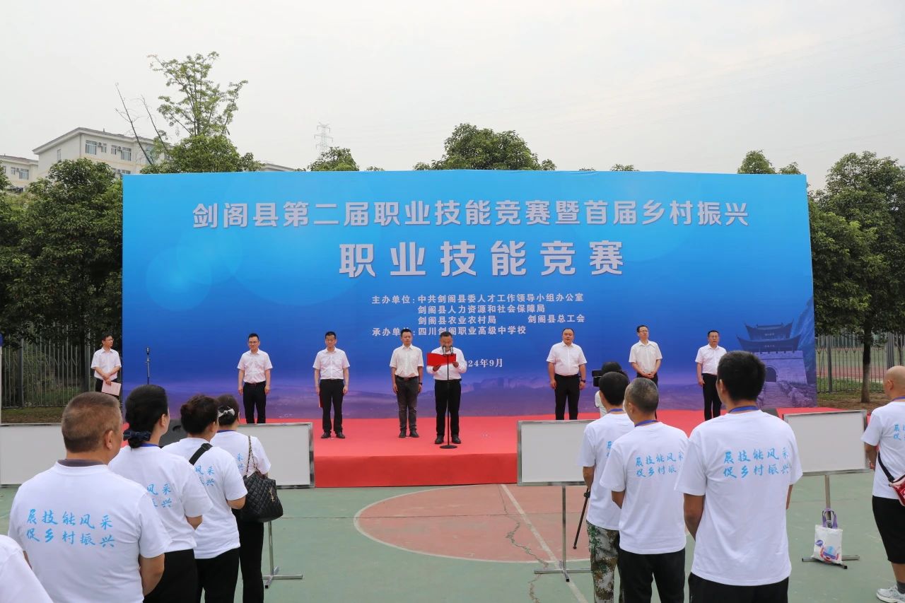 展技能风采 促乡村振兴 | <font color='red'>剑阁县</font>举办第二届职业技能竞赛暨首届乡村振兴技能竞赛