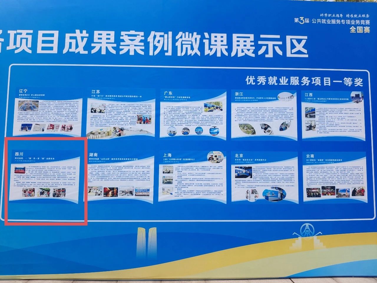 【喜报】“一摊养一家，摊出新未来”剑阁帮帮摊<font color='red'>项目</font>荣获全国一等奖