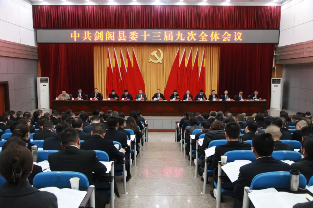 受权发布 | 中国共产党<font color='red'>剑阁县</font>第十三届委员会第九次全体会议决议