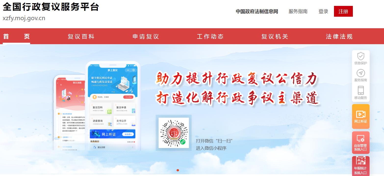 <font color='red'>剑阁县</font>司法局关于在线复议申请渠道的公告