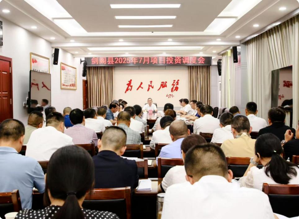 全县7月<font color='red'>项目</font>投资调度会召开