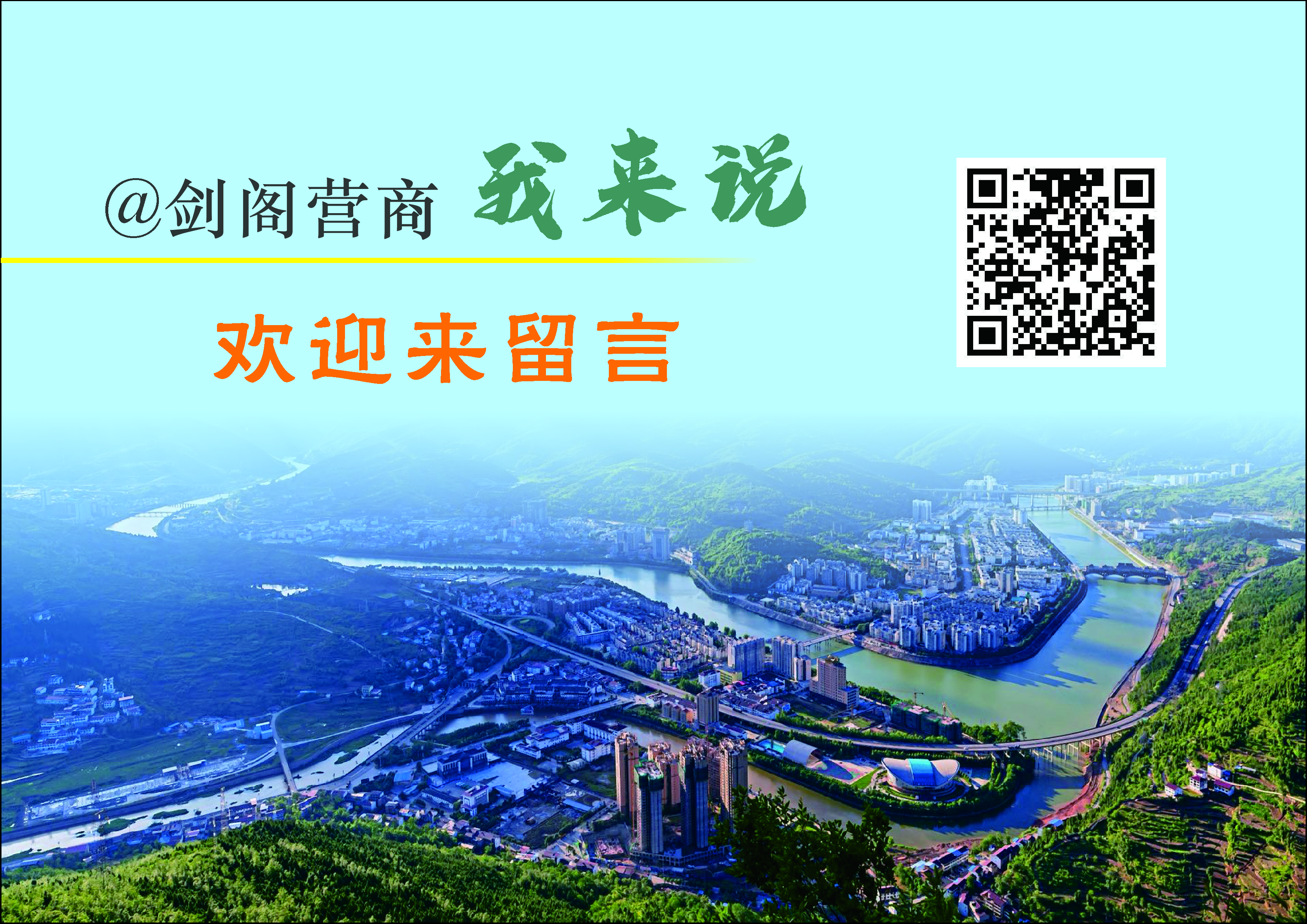 <font color='red'>剑阁县</font>优化营商环境联席会议办公室关于开展<font color='red'>剑阁县</font>2025年营商环境调查问卷的公告