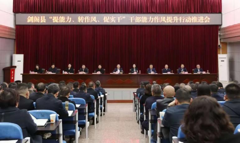 全县“提能力、转作风、促实干”干部能力作风提升行动...