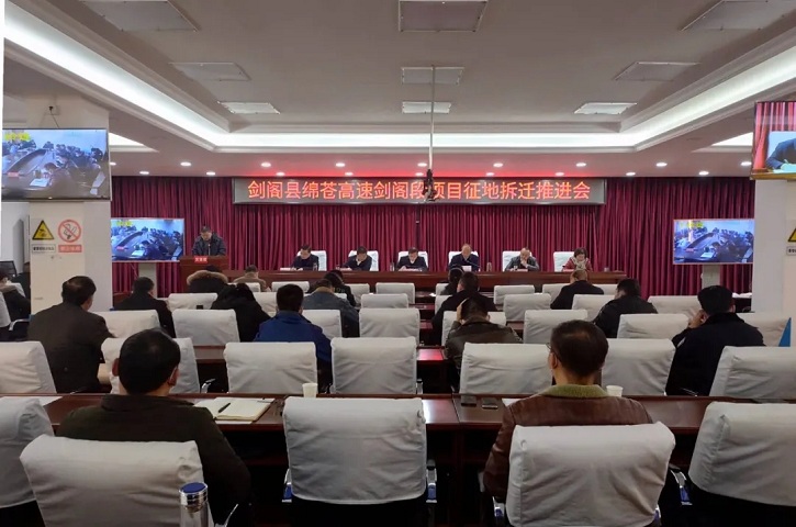 我县召开绵苍高速剑阁段<font color='red'>项目</font>征地拆迁工作推进会