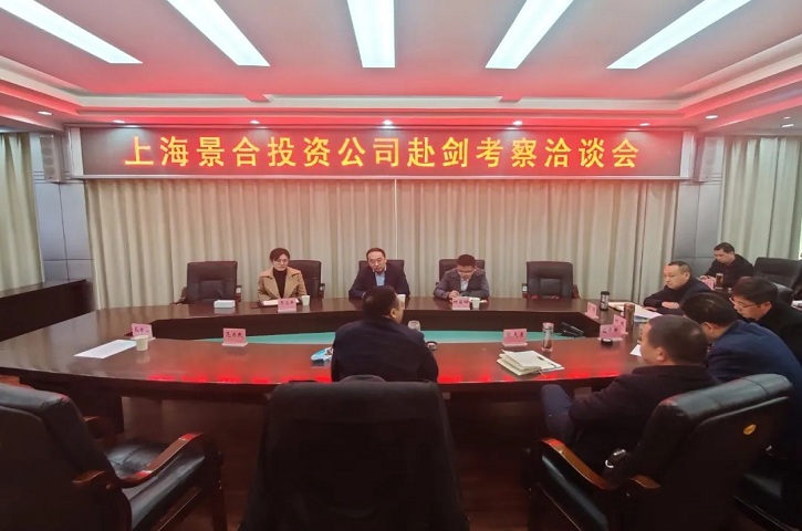 上海景合投资公司与我县洽谈<font color='red'>项目</font>投资工作