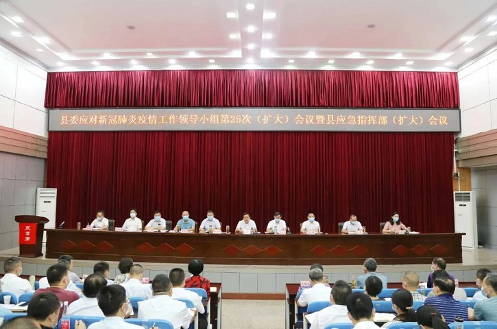 <font color='red'>剑阁县</font>召开应对新型冠状病毒肺炎疫情工作领导小组第25次（扩大）会议暨县应急指挥部（扩大）紧急会议