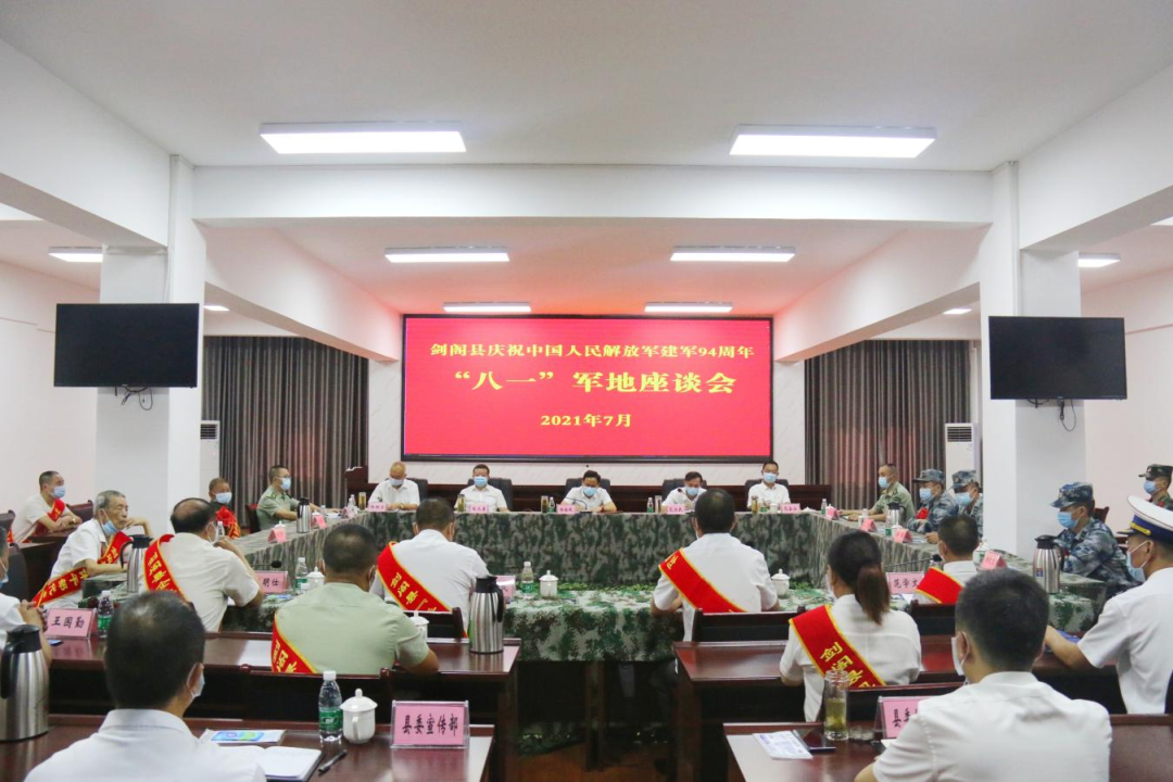 共叙军民鱼水情深 携手谱写双拥工作新篇章 ---<font color='red'>剑阁县</font>举行建军94周年“八一”军地座谈会