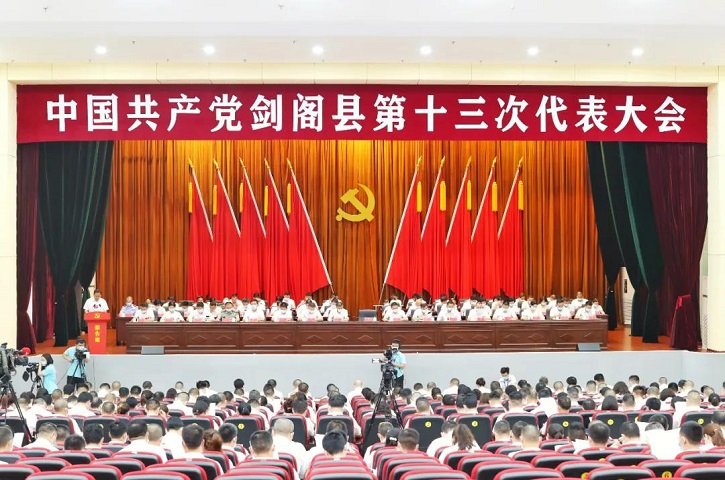 中国共产党<font color='red'>剑阁县</font>第十三次代表大会隆重开幕杨祖斌同志向大会作报告