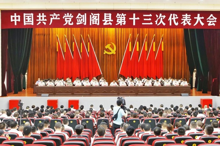 【直通党代会】中国共产党<font color='red'>剑阁县</font>第十三次代表大会胜利闭幕