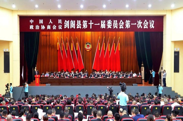 【聚焦两会】政协<font color='red'>剑阁县</font>第十一届委员会第一次会议开幕