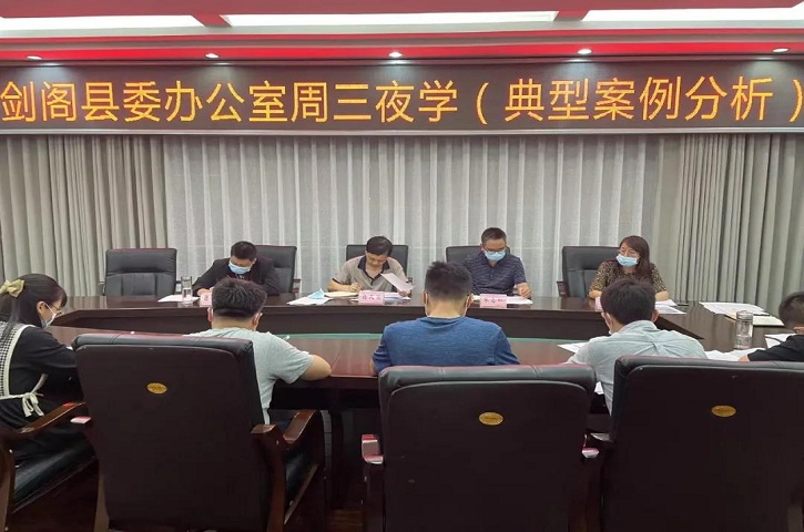 初心不改 夜学不怠|<font color='red'>剑阁县</font>各级各部门集中开展“周三夜学”活动③