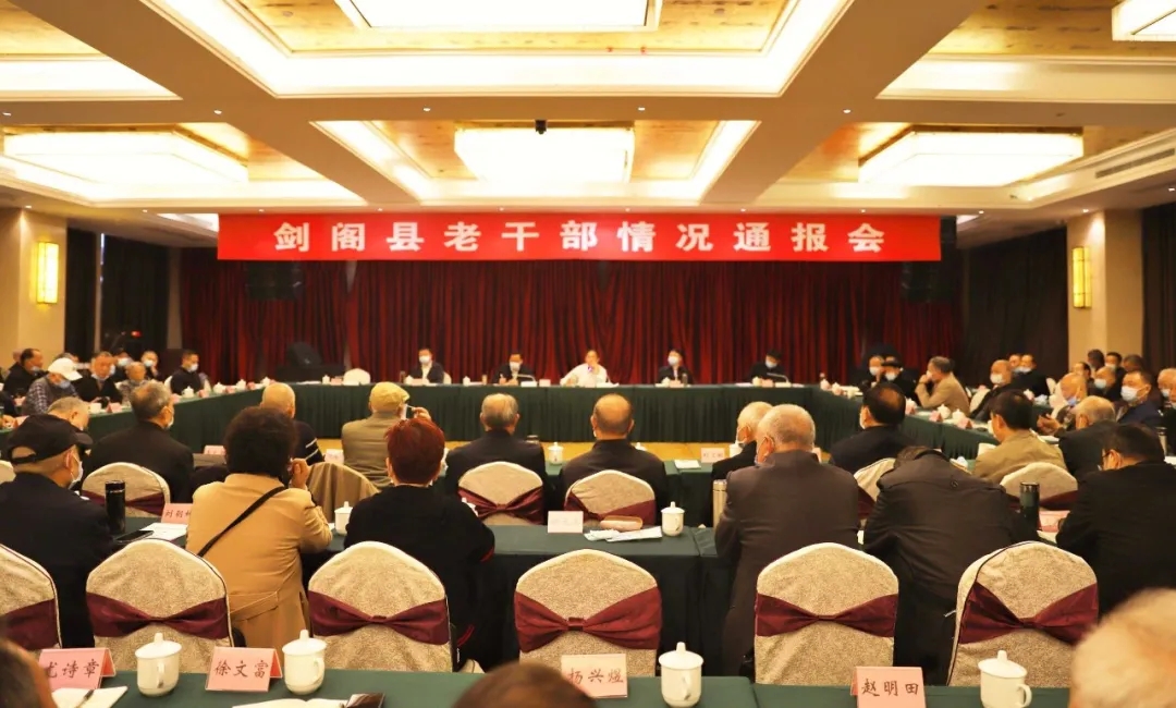 共度重阳谋发展 凝聚智慧开新局——<font color='red'>剑阁县</font>召开全县老干部情况通报会