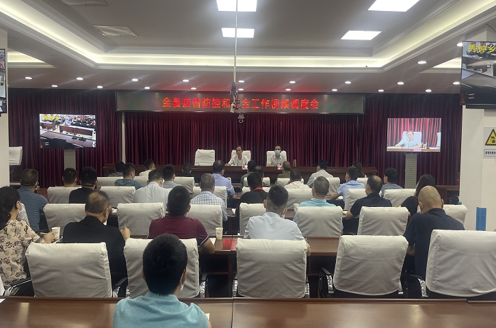 <font color='red'>剑阁县</font>疫情防控和安全工作视频调度会召开