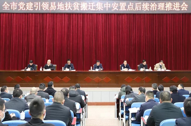 全市党建引领易地扶贫搬迁集中安置点后续治理推进会在<font color='red'>剑阁县</font>召开