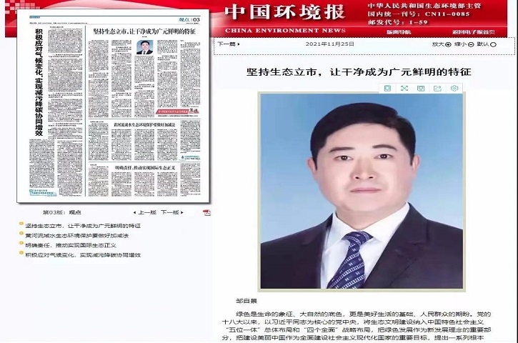 《中国环境报》发表邹自<font color='red'>景</font>署名文章：坚持生态立市，让干净成为广元鲜明的特征