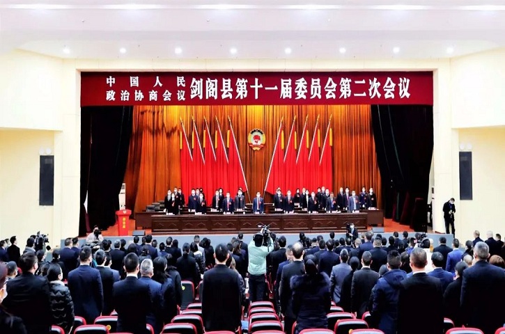 【聚焦两会】政协<font color='red'>剑阁县</font>第十一届委员会第二次会议闭幕