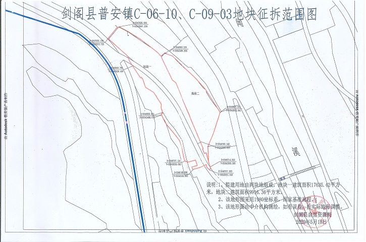 <font color='red'>剑阁县</font>人民政府土地征收启动公告