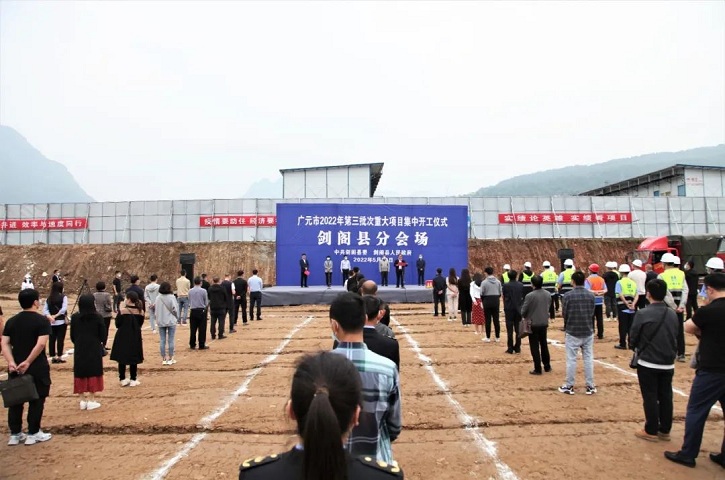 总投资29.9亿元！<font color='red'>剑阁县</font>15个重大项目 集中开工