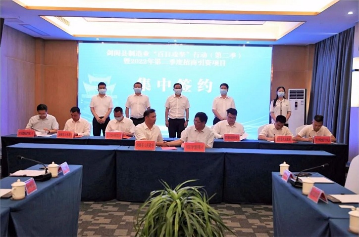 集中签约<font color='red'>项目</font>15个 签约资金70亿元——剑阁县2022年第二季度招商引资<font color='red'>项目</font>集中签约仪式举行