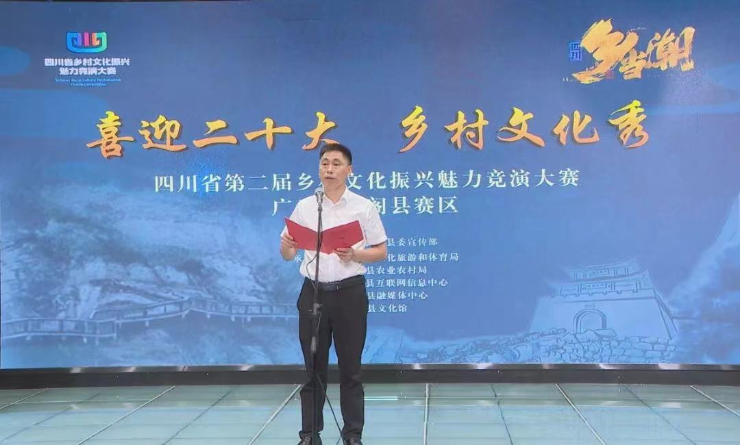 【奋进新征程 建功新时代】<font color='red'>四川省</font>第二届乡村文化振兴魅力竞演大赛剑阁赛区比赛圆满结束