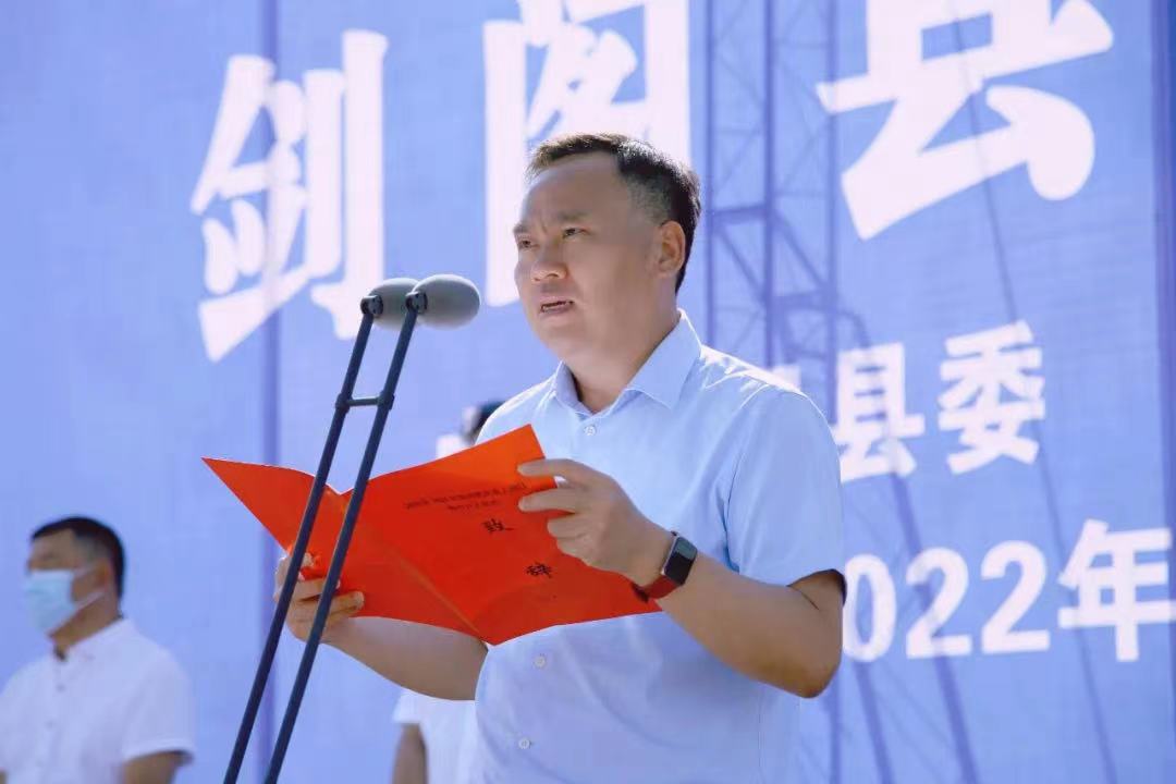 总投资37.65亿元！剑阁县14个<font color='red'>项目</font>集中开工