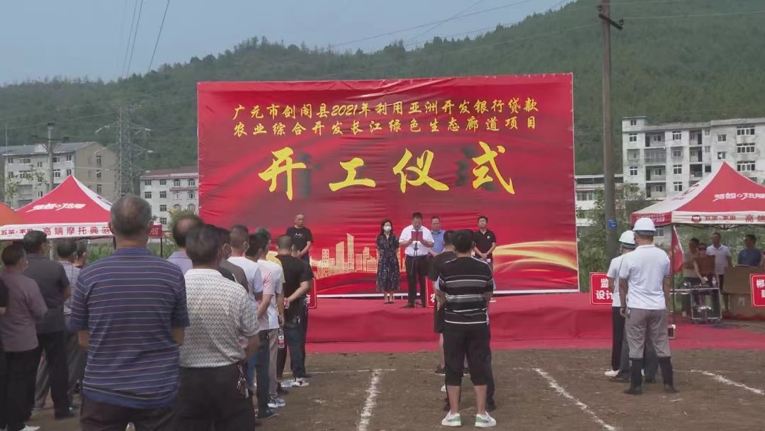 【全力以赴拼经济搞建设剑阁在行动】<font color='red'>剑阁县</font>长江绿色生态廊道项目开工