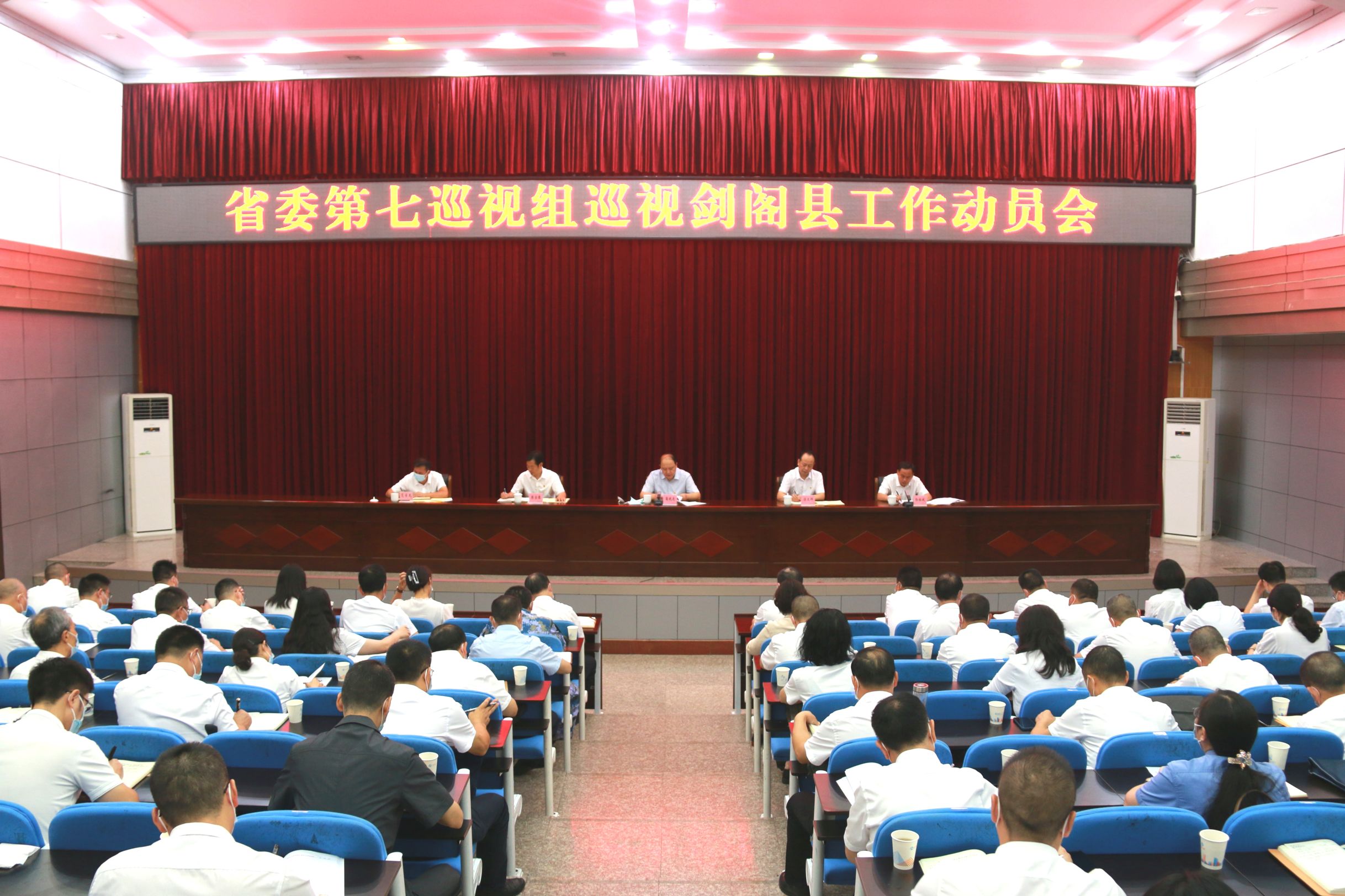 省委第七巡视组巡视<font color='red'>剑阁县</font>工作动员会召开