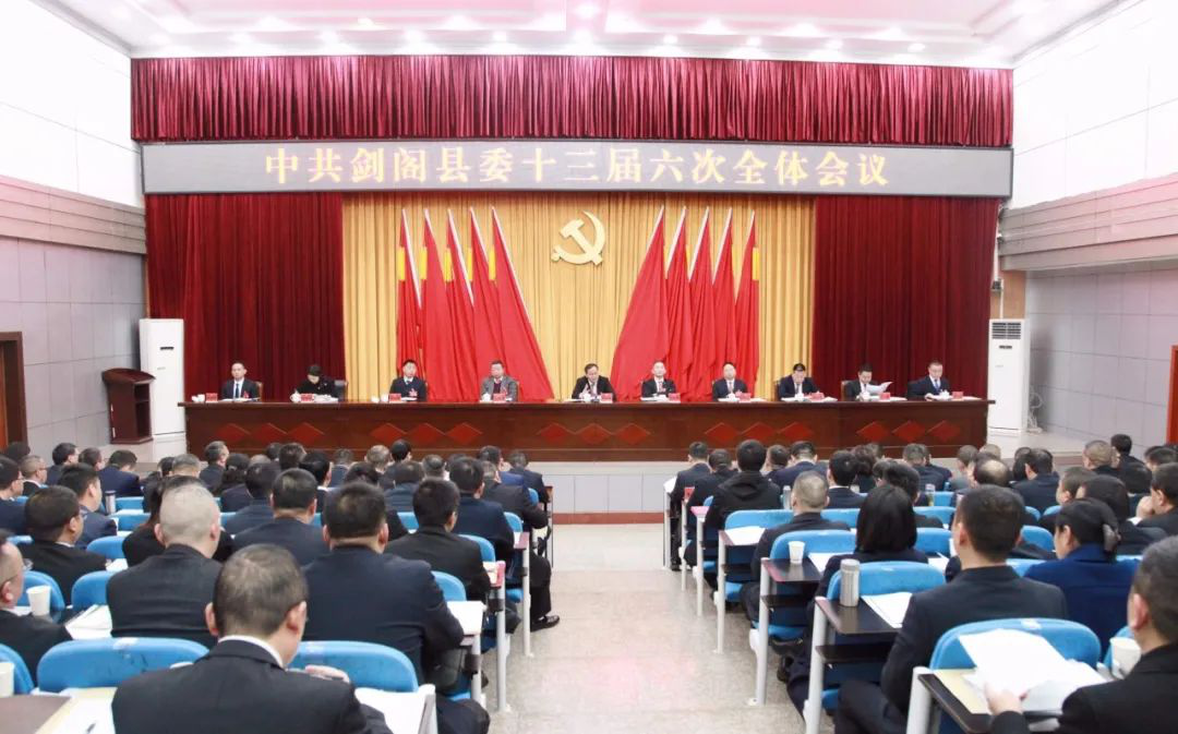 中国共产党剑阁县第十三届委员会第六次全体会议决议