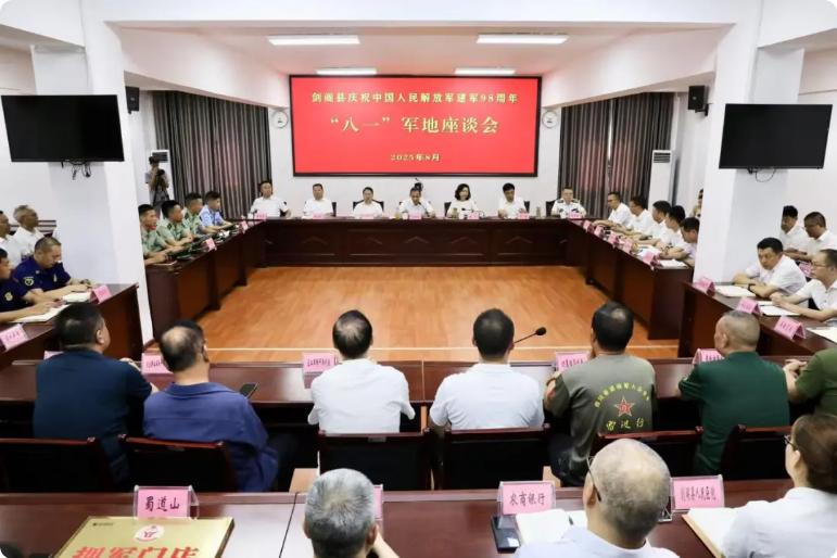 <font color='red'>剑阁县</font>庆祝中国人民解放军建军98周年“八一”军地座谈会召开