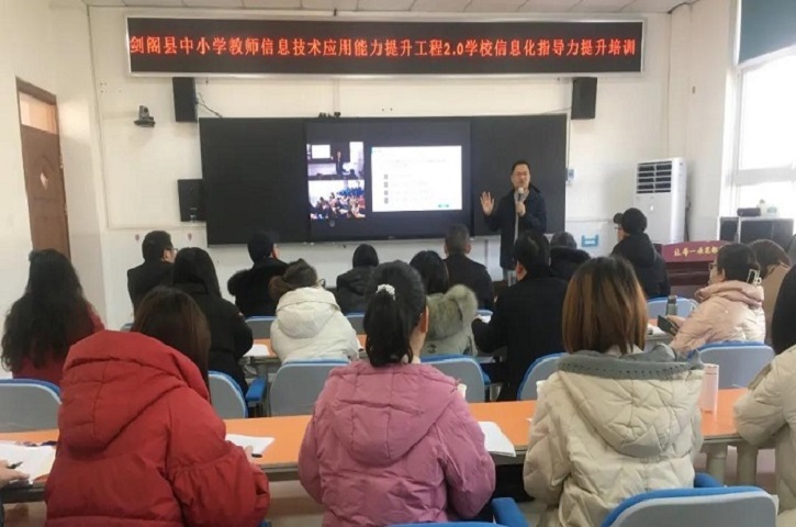 <font color='red'>剑阁县</font><font color='red'>教育局</font>成功举办中小学教师信息技术应用能力提升工程2.0培训团队信息化指导力提升研修班