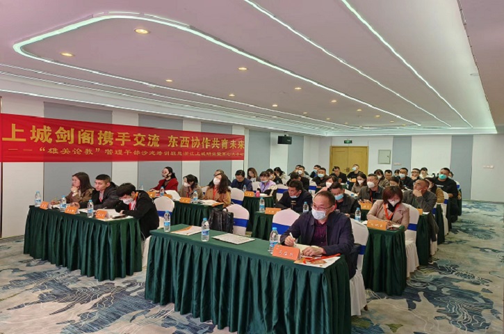 专家引领明方向，笃行致远共成长——<font color='red'>剑阁县</font>教育系统“雄关论教”管理干部沙龙培训班赴浙江上城研训