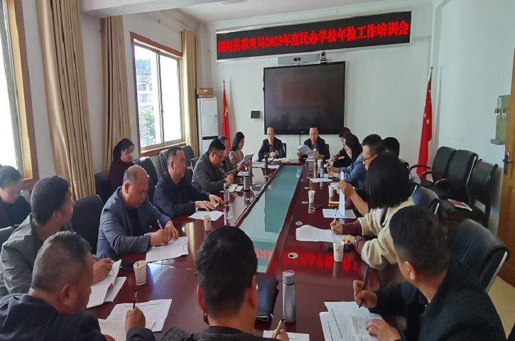 <font color='red'>剑阁县</font>开展民办学校年检工作