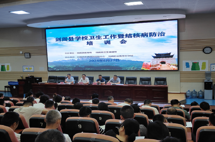 <font color='red'>剑阁县</font>召开学校卫生工作暨结核病防治培训会