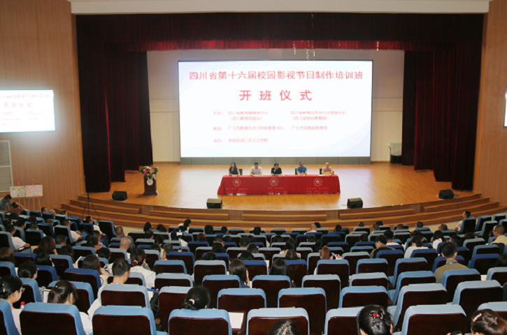 四川省第十六届校园影视节目制作培训班在<font color='red'>剑阁县</font>开班
