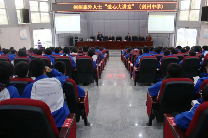 <font color='red'>剑阁县</font>旅外人士“爱心大讲堂”开讲
