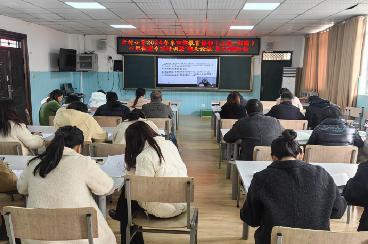 <font color='red'>剑阁县</font>开展2024年东西部教育协作（上城—剑阁）心理健康专题培训暨“雄关论教”第23期活动