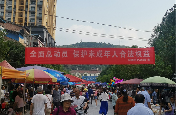 <font color='red'>剑阁县</font>开展《未成年人保护法》主题宣传活动