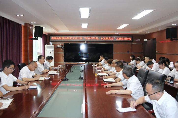 <font color='red'>剑阁县</font>民政局机关支部 开展“迎百年华诞，永远跟党走”主题党日活动