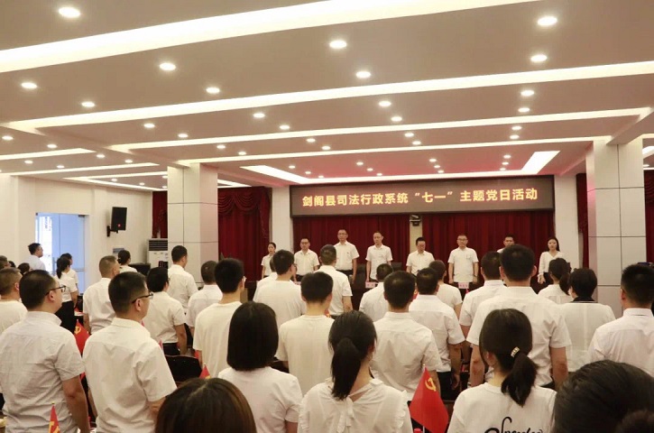 <font color='red'>剑阁县</font>司法局开展“七一”主题党日活动