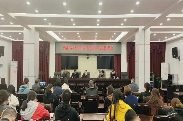 向“办事拖沓”亮剑，向“效率低下”开刀——<font color='red'>剑阁县</font>司法局召开干部纪律作风整顿工作推进会