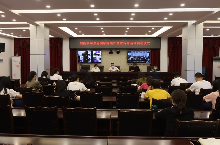 <font color='red'>剑阁县</font>司法局举行2022年国家网络安全宣传周活动启动仪式