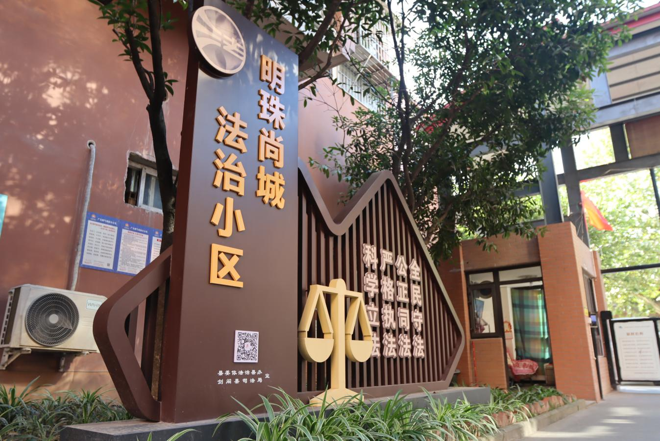 <font color='red'>剑阁县</font>：“三实招”为小区治理嵌入更多“法治基因”