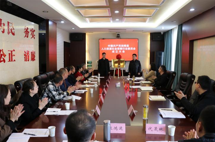 <font color='red'>剑阁县</font>人力资源社会保障行业党委揭牌成立