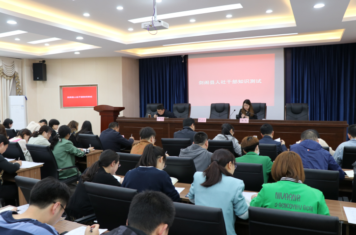 <font color='red'>剑阁县</font>人社干部进考场 服务群众有底气