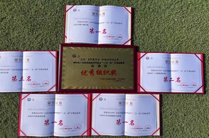 县人社局：<font color='red'>剑阁县</font>在广元市首届高校毕业生“三支一扶”计划志愿者运动会中斩获多个大奖