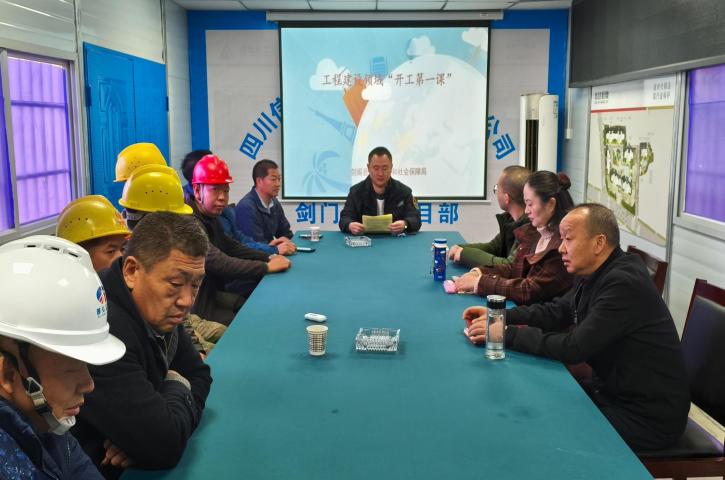 <font color='red'>剑阁县</font>人社局：启动“开工第一课”，高水平构建“安薪”劳动关系