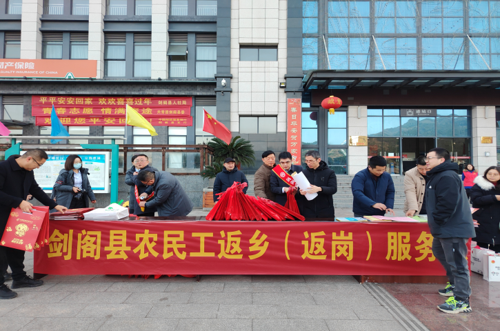 <font color='red'>剑阁县</font>人社局：“一站式无缝接驳”助力农民工朋友便捷返乡