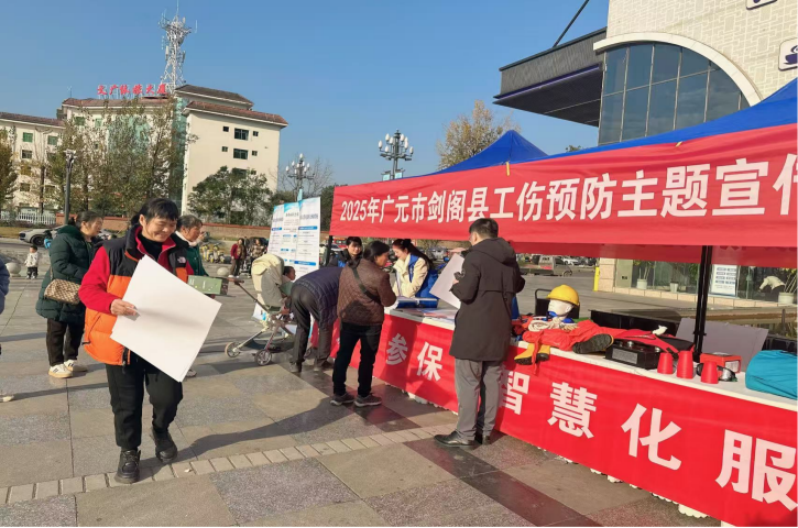 <font color='red'>剑阁县</font>人社局：工伤预防进社区 政策服务暖民心