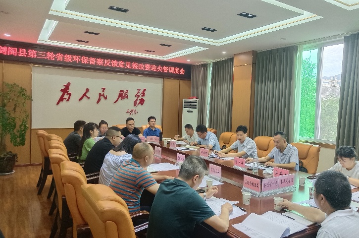 <font color='red'>剑阁县</font>召开第三轮省级环保督察反馈意见整改调度会